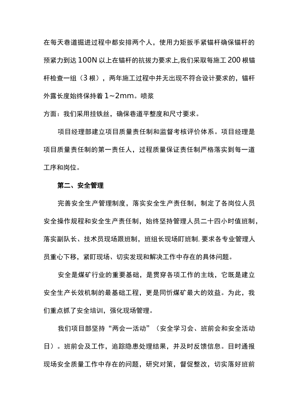 矿山工程总结_第3页