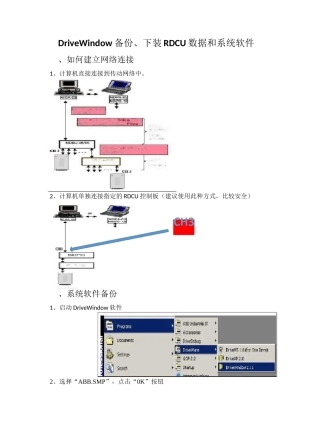 Drive window参数下载和备份