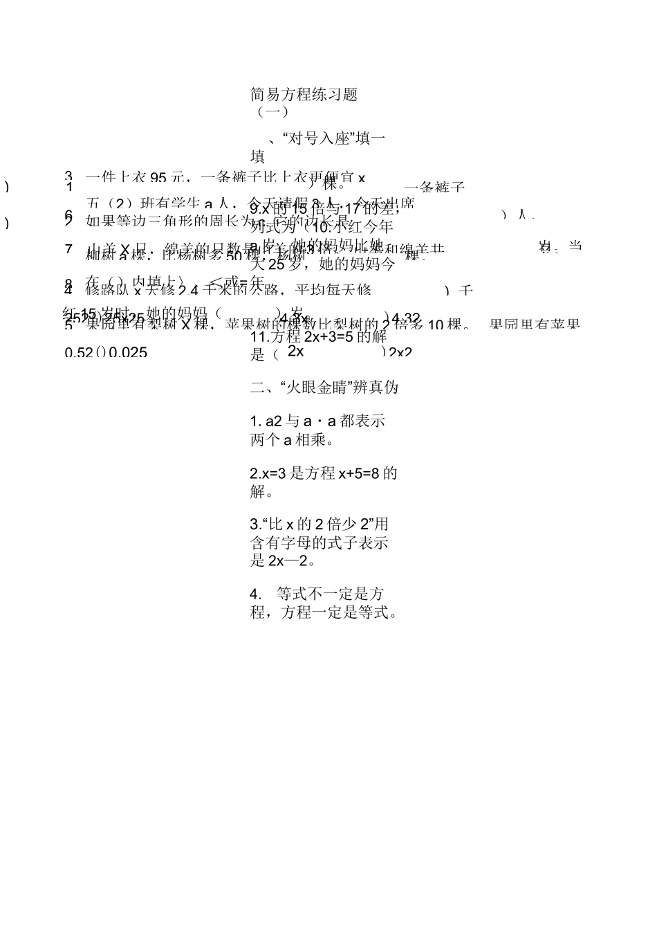 简易方程练习题(全)_第1页