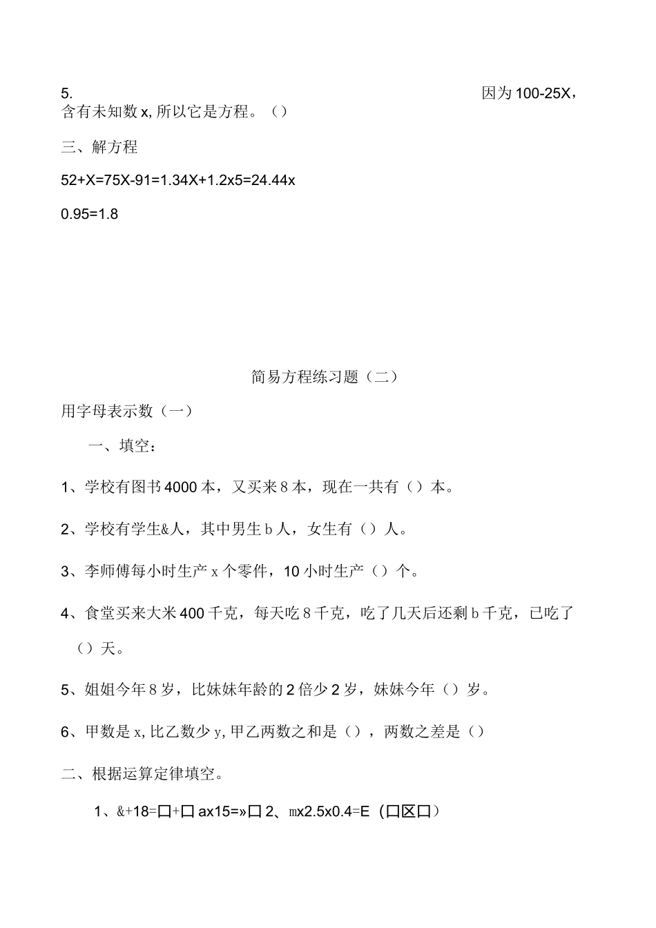 简易方程练习题(全)_第2页