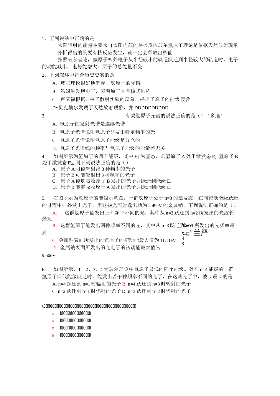 高二物理原子物理专题_第2页