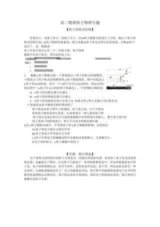 高二物理原子物理专题