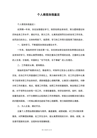 个人表现自我鉴定