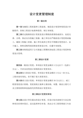 设计变更管理制度