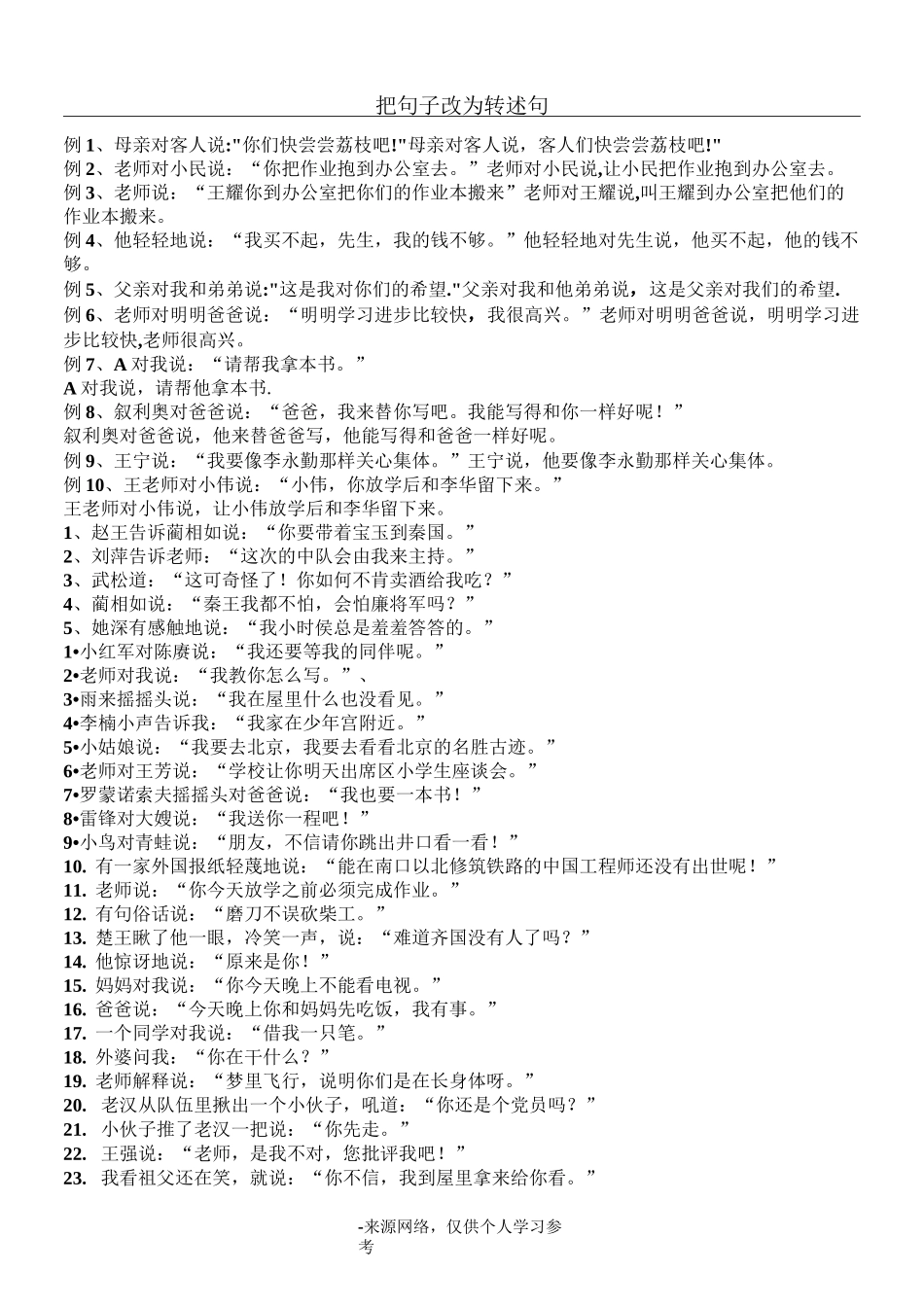 改转述句练习题18904_第1页