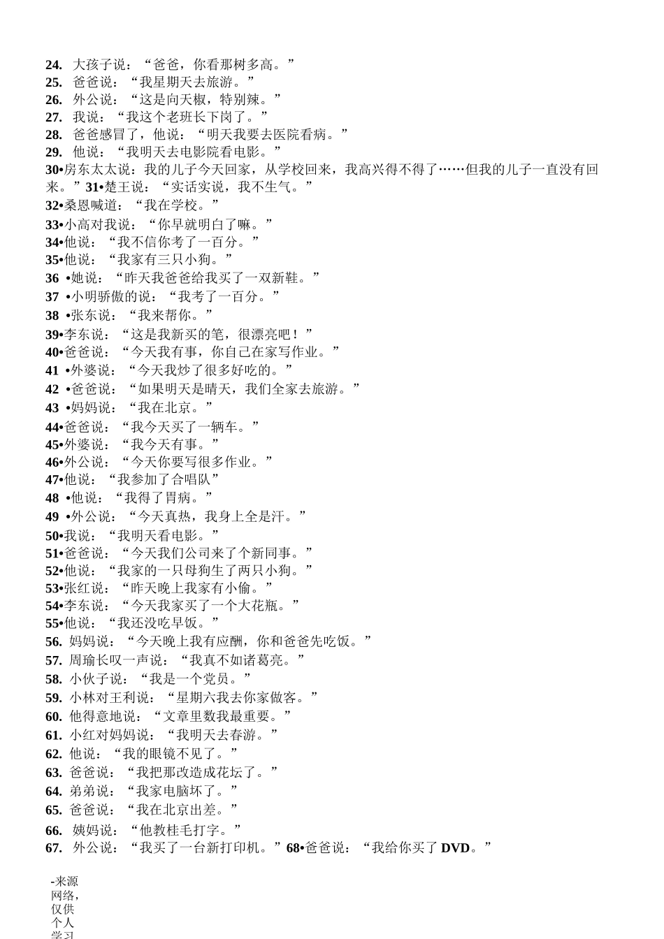 改转述句练习题18904_第2页