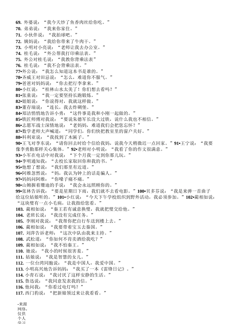 改转述句练习题18904_第3页