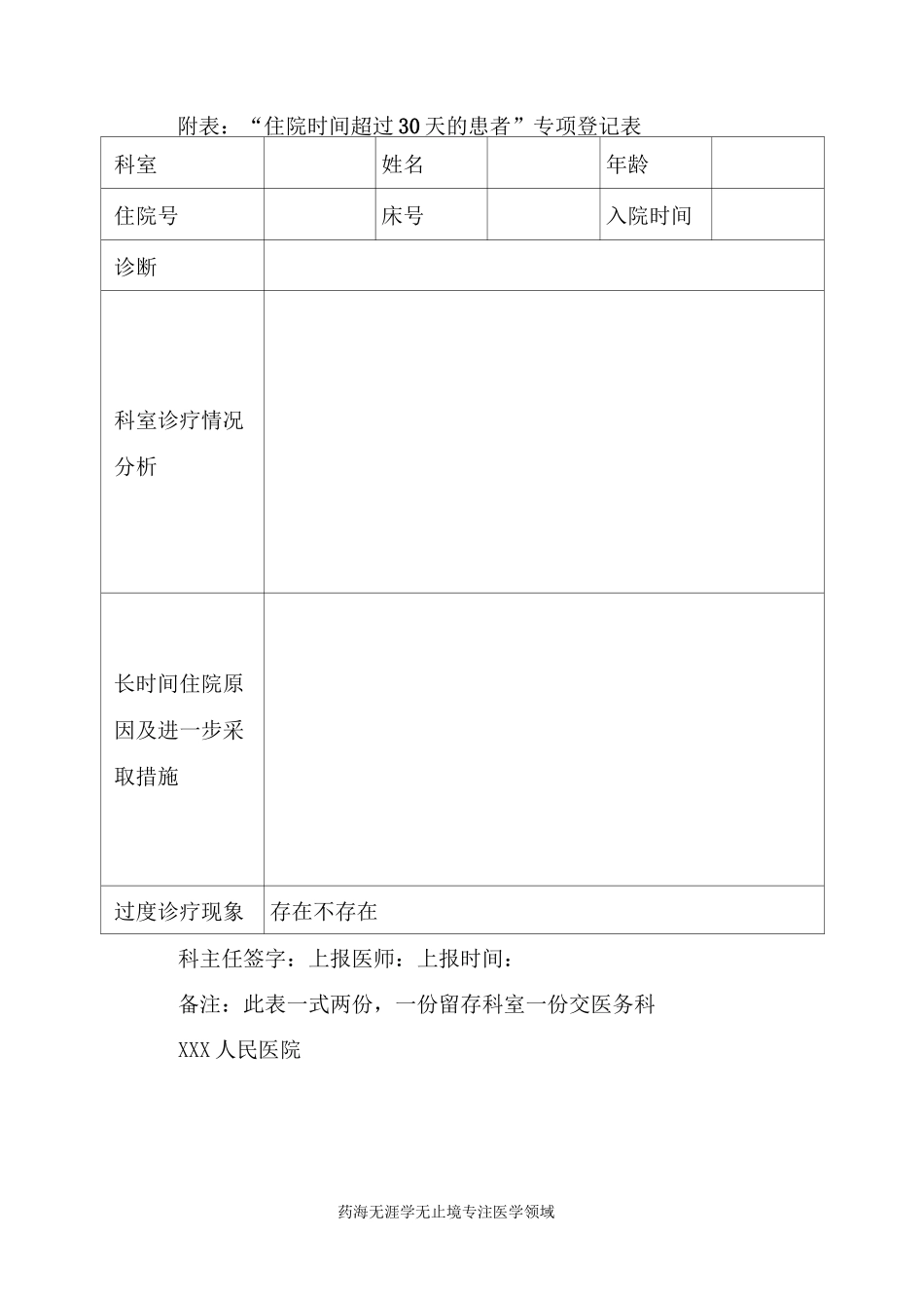 住院时间超过30天患者的管理与评价制度_第3页