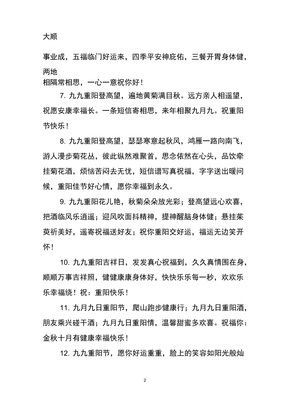 重阳节祝福语老人简短_第2页