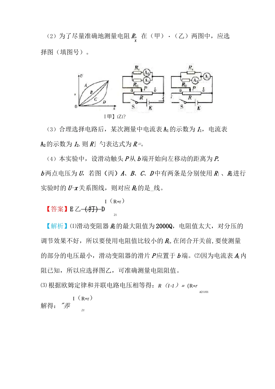 高中物理实验：安安法测电阻_第2页