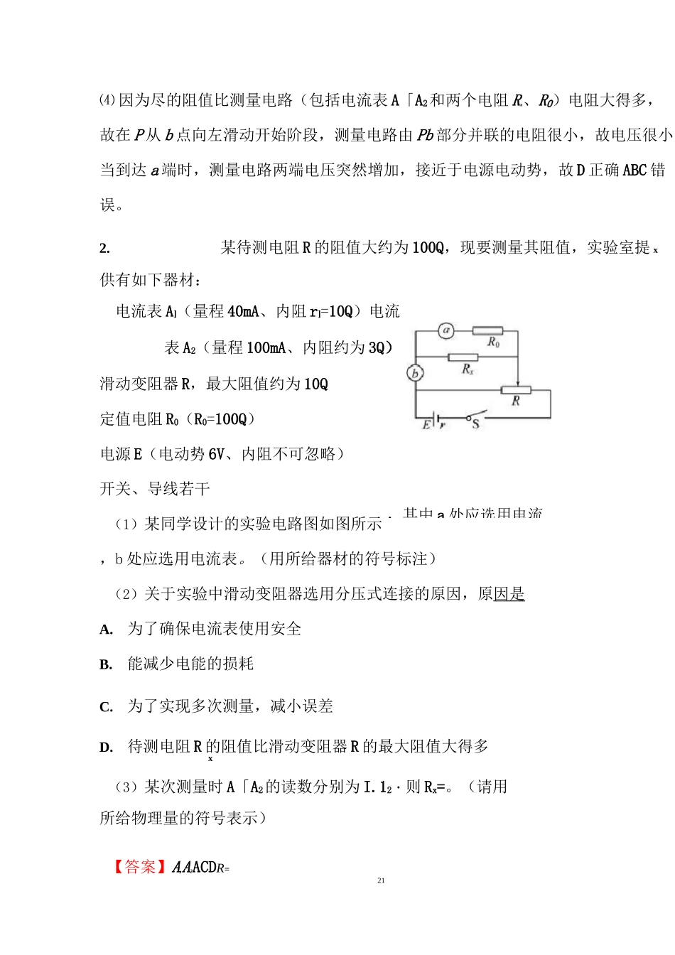 高中物理实验：安安法测电阻_第3页