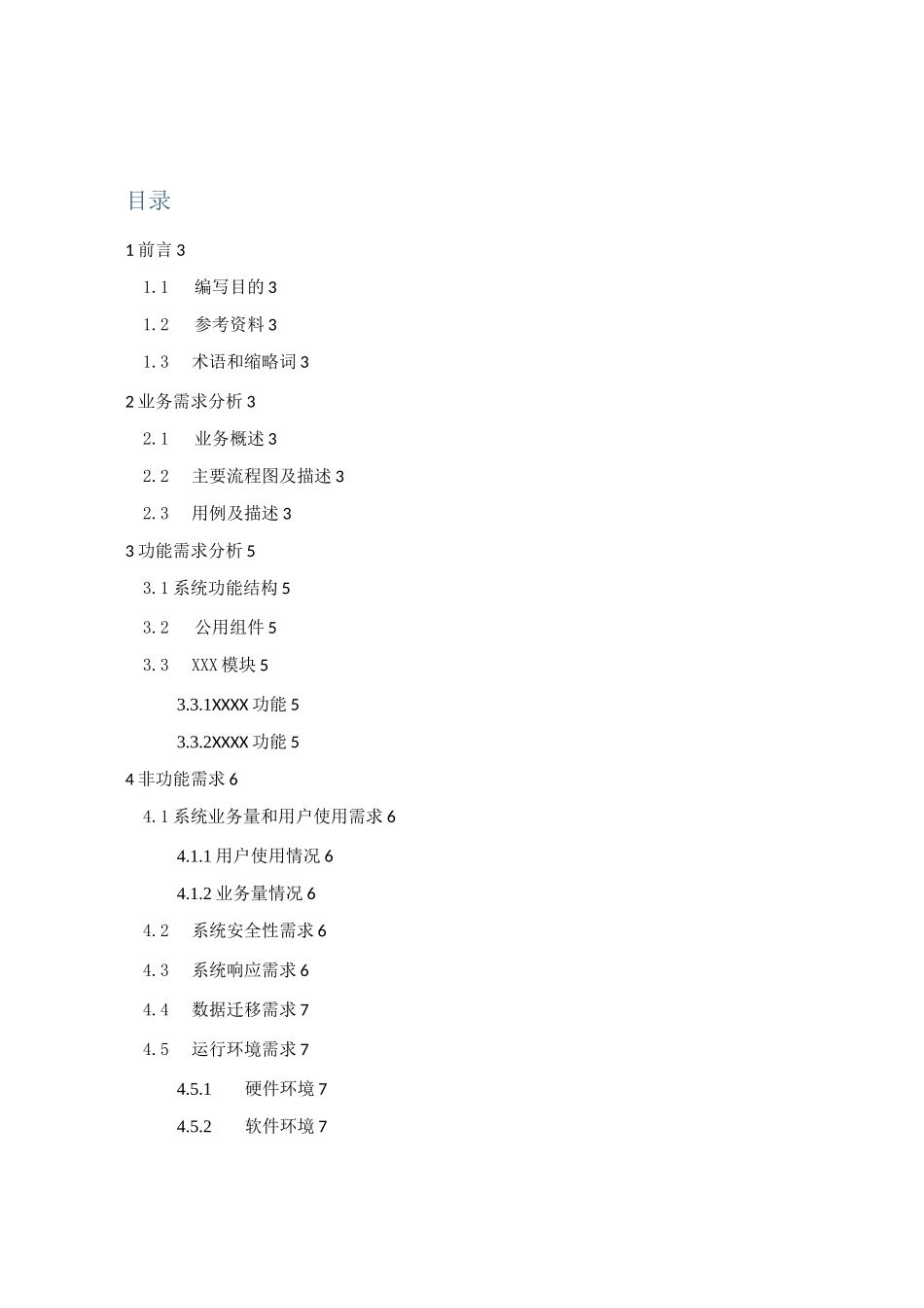 需求文档模板_第2页