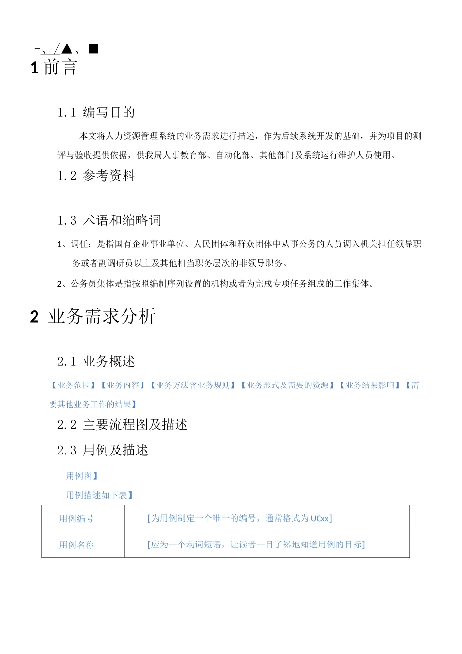 需求文档模板_第3页