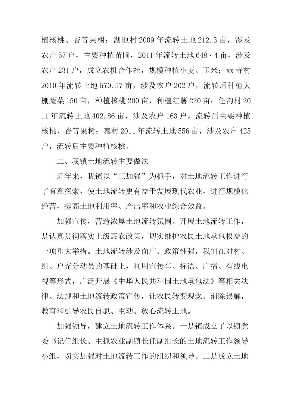 某乡镇土地流转工作情况汇报_第2页