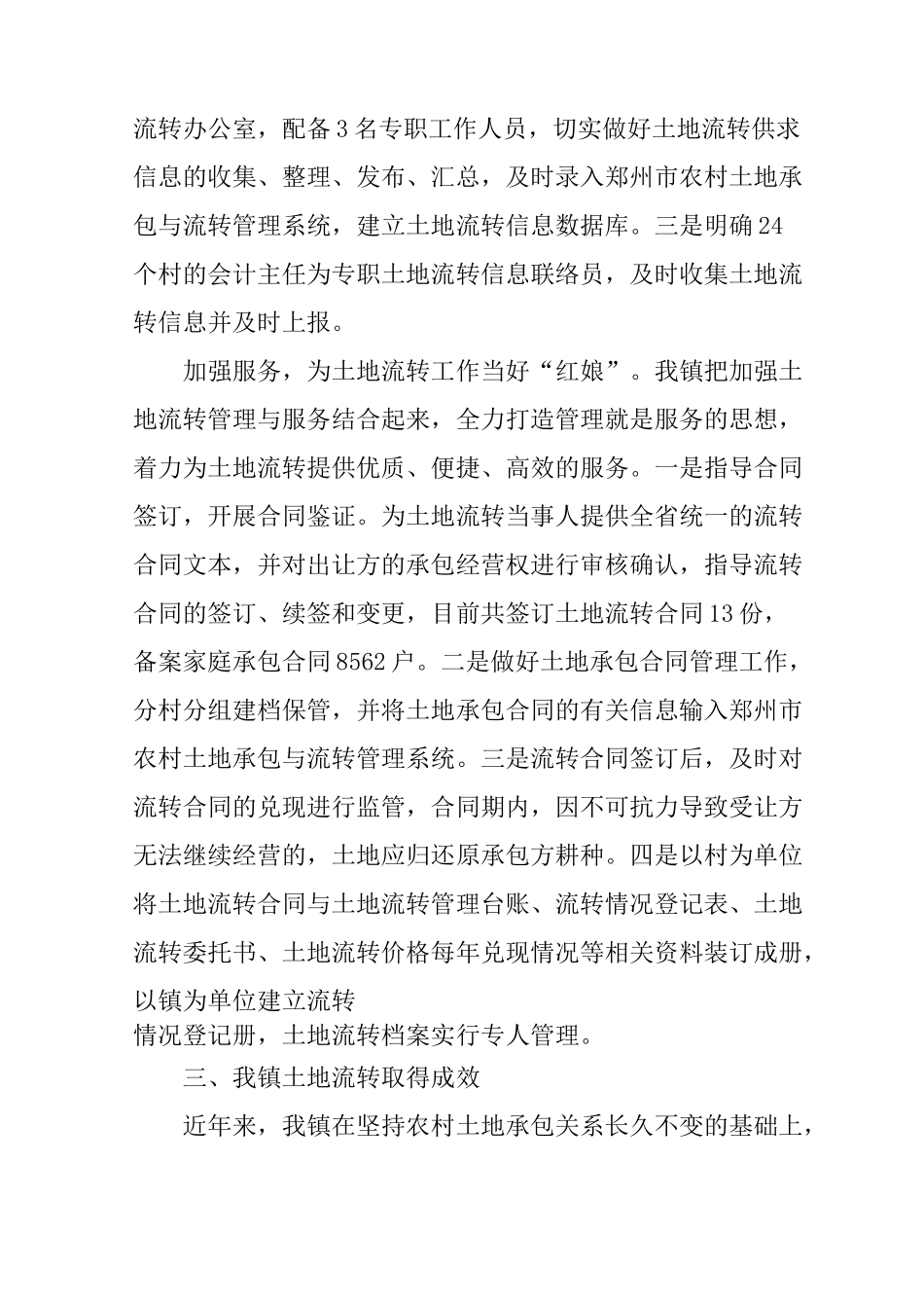 某乡镇土地流转工作情况汇报_第3页