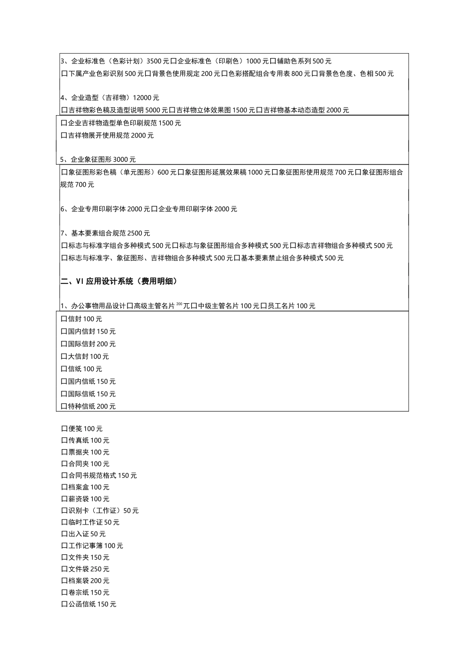 平面设计收费价格表_第3页