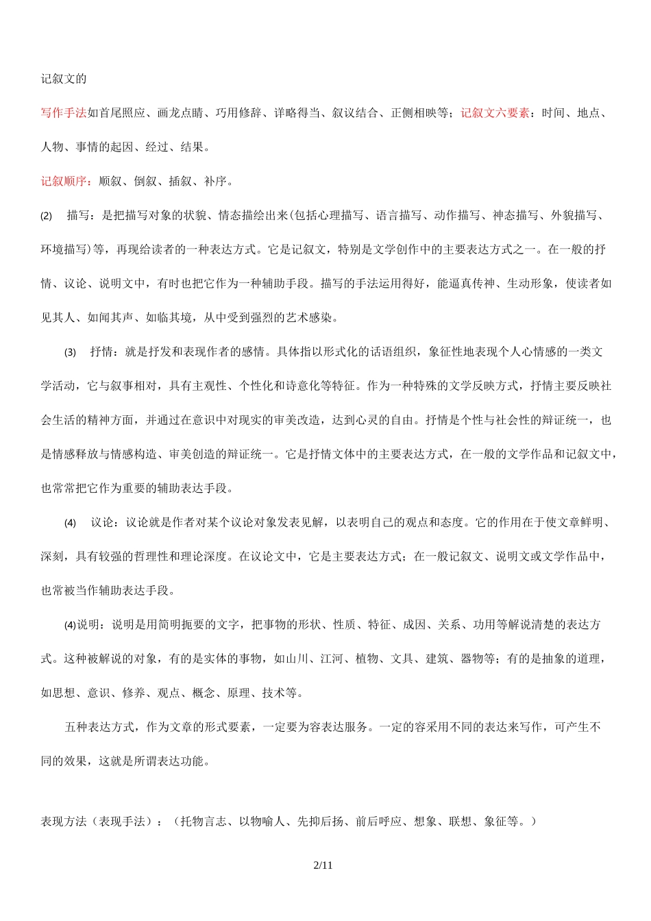 常见表现手法和作用答题技巧总结报告(全)_第2页