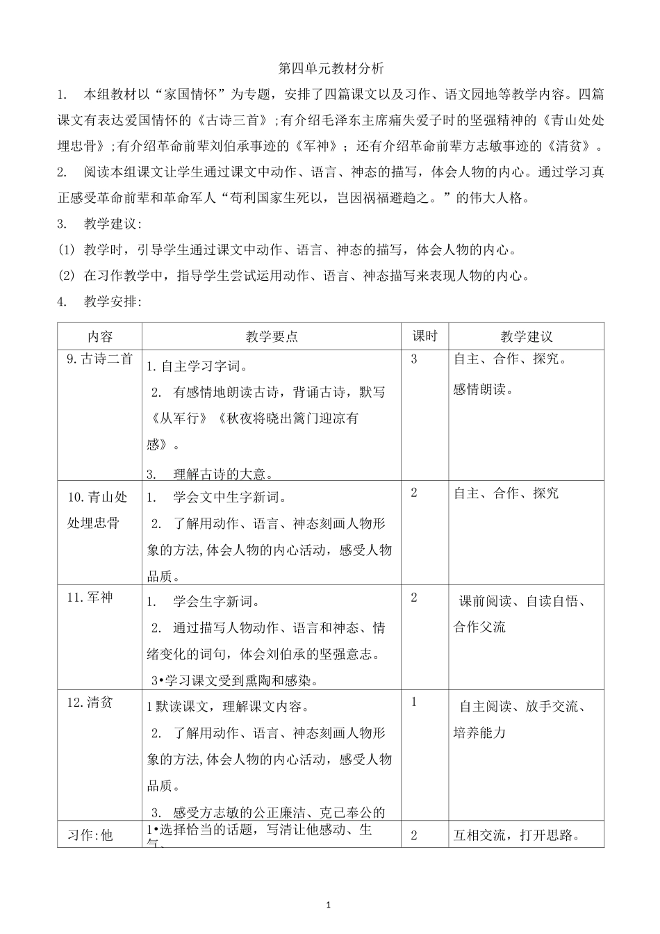 新部编五年级语文下册第四单元_第1页