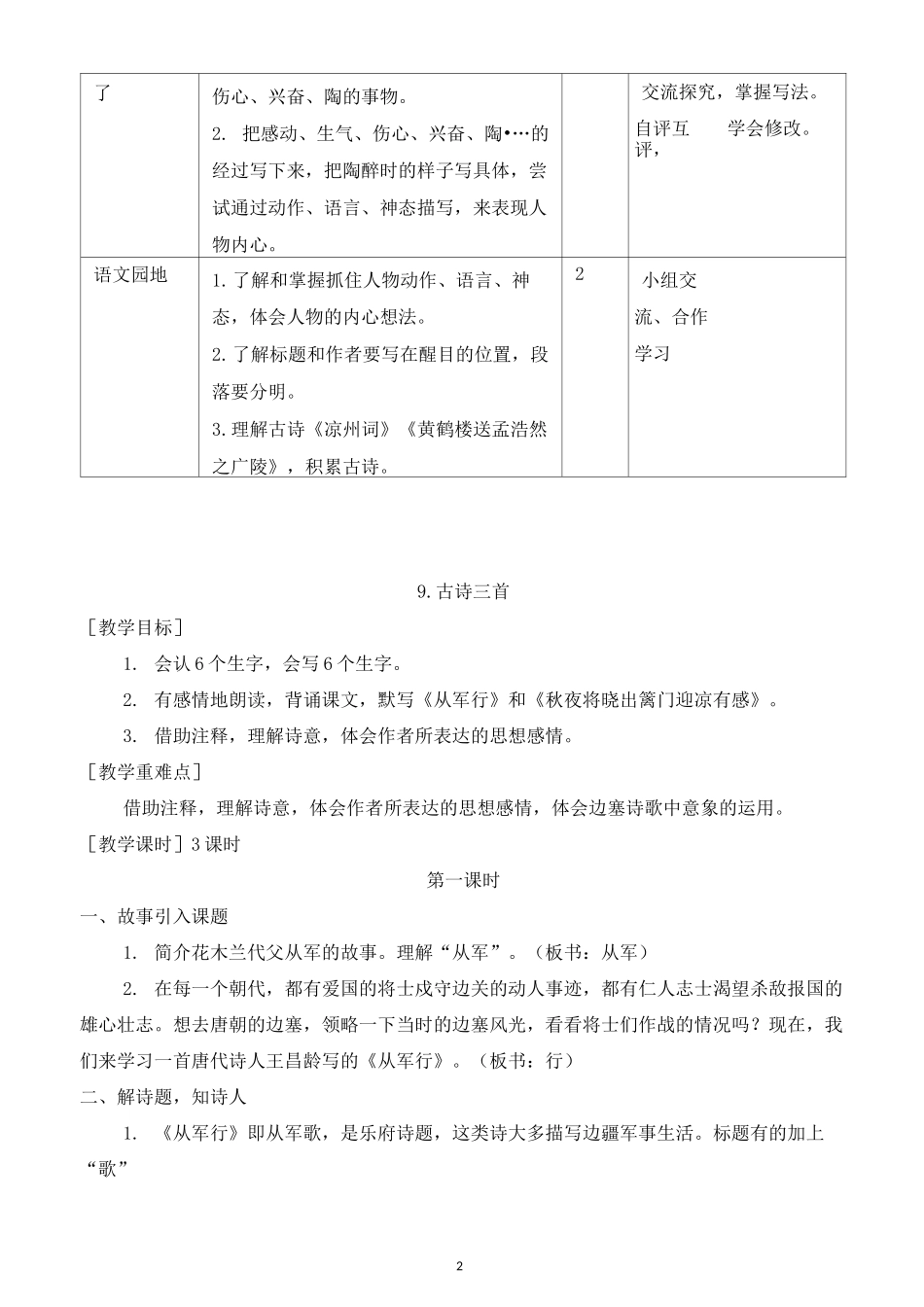 新部编五年级语文下册第四单元_第2页