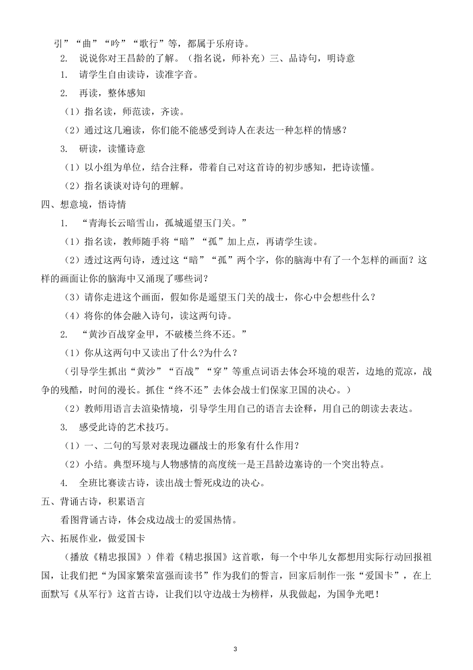 新部编五年级语文下册第四单元_第3页