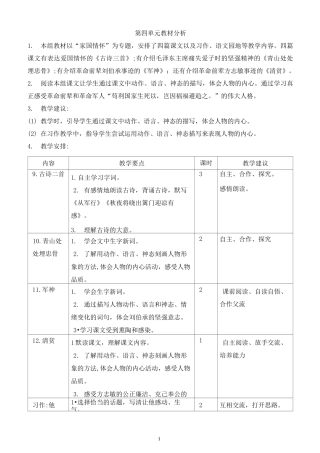新部编五年级语文下册第四单元