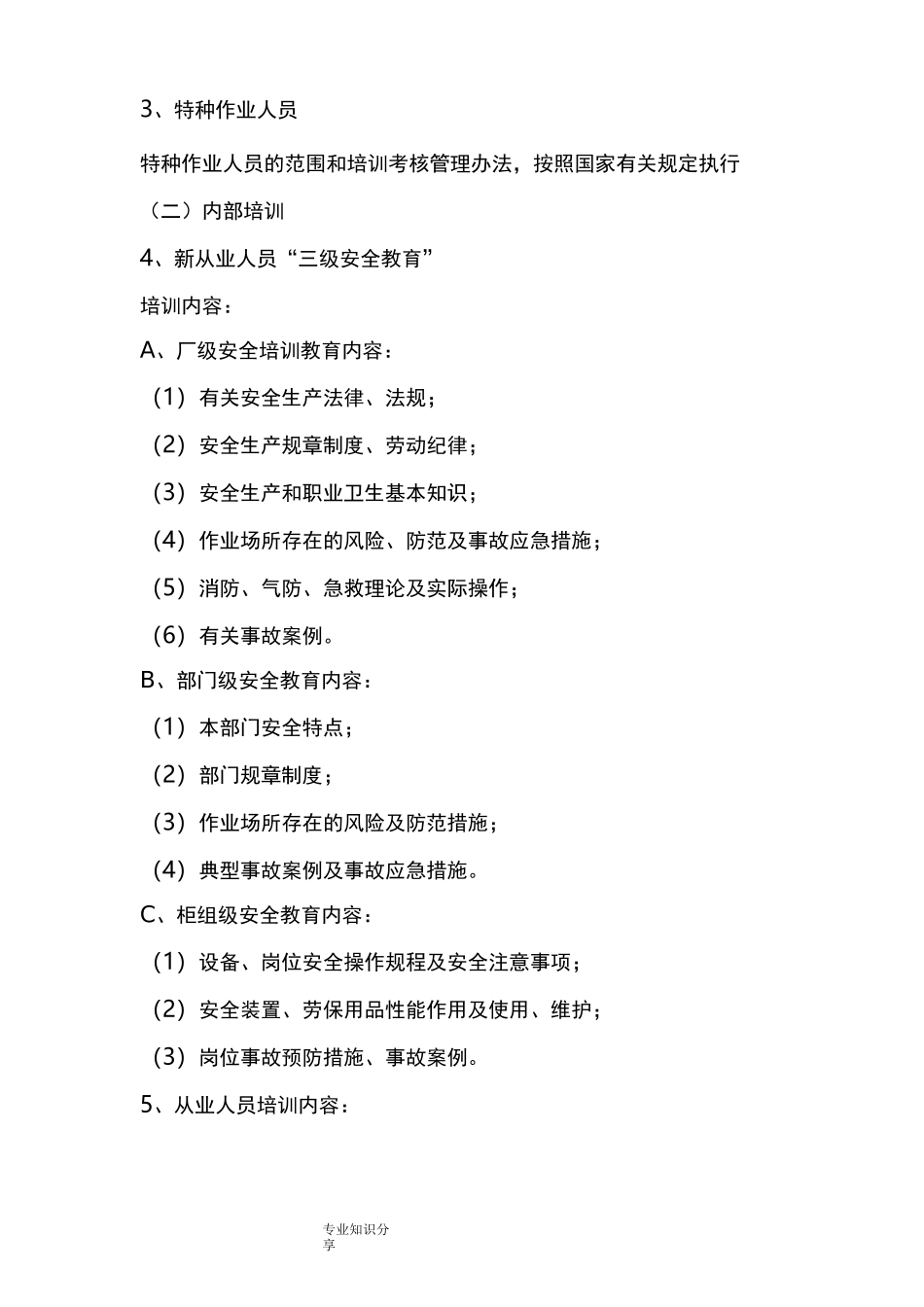 “双重预防体系”建设培训计划实施.计划总表_第2页