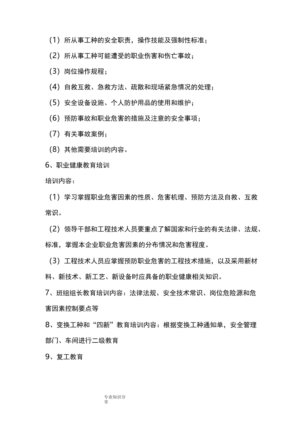 “双重预防体系”建设培训计划实施.计划总表_第3页