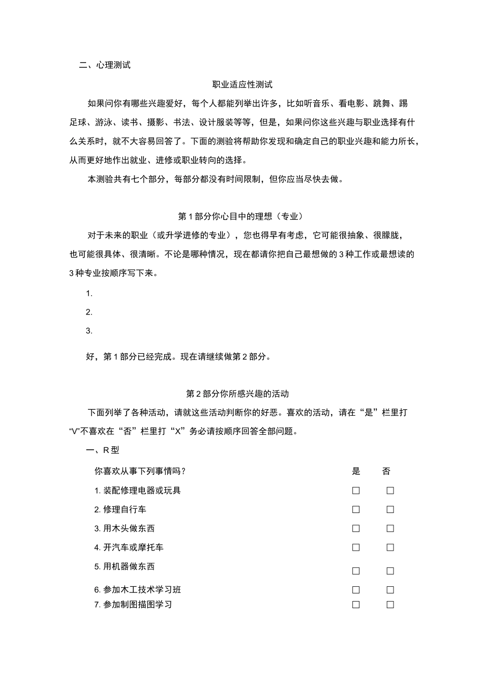 学生未来职业测试_第1页