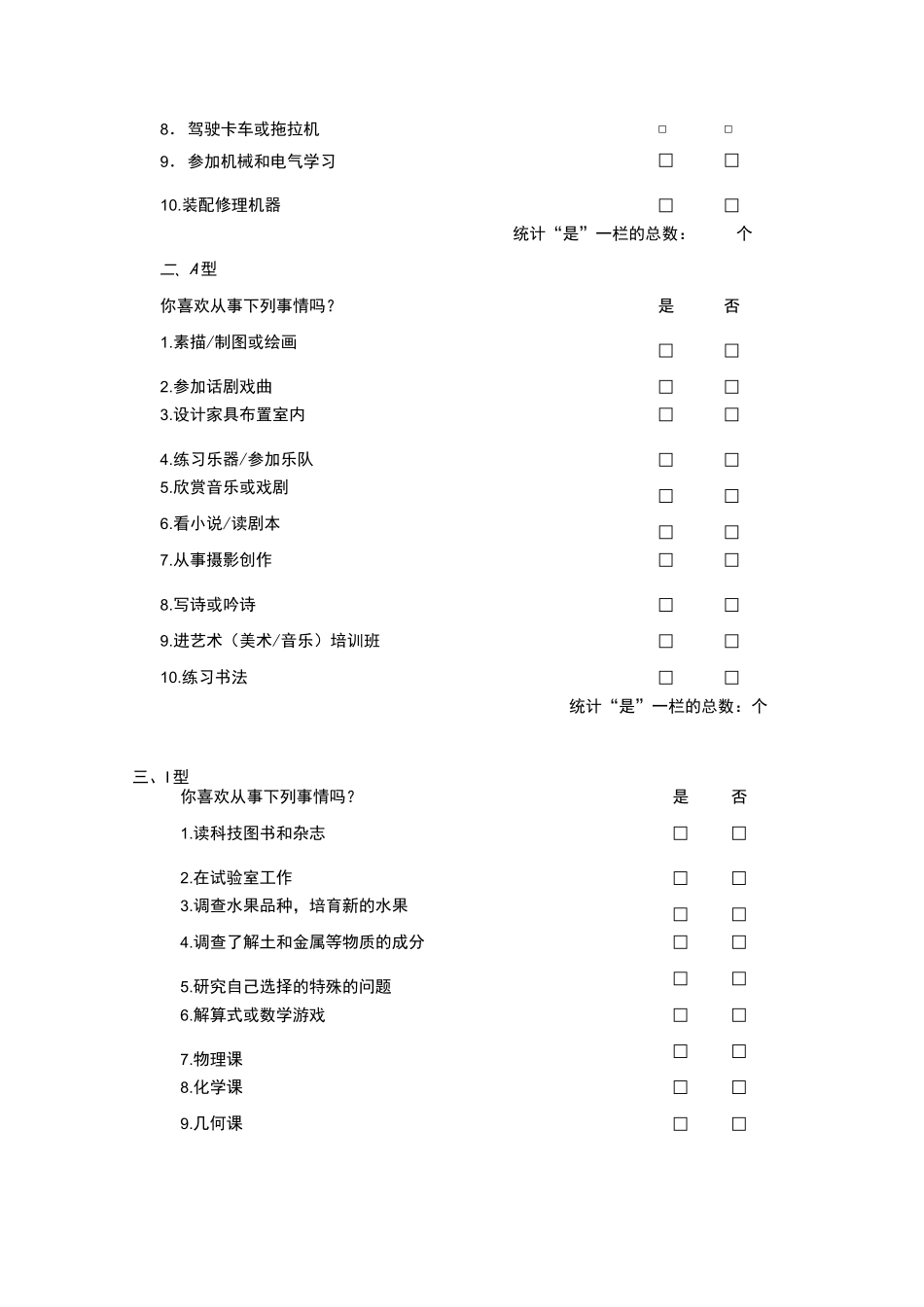 学生未来职业测试_第2页