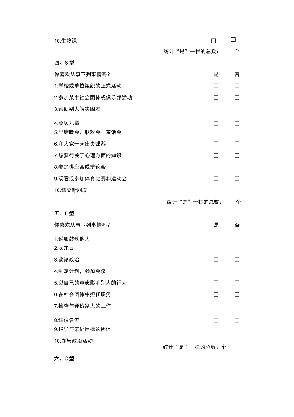 学生未来职业测试_第3页