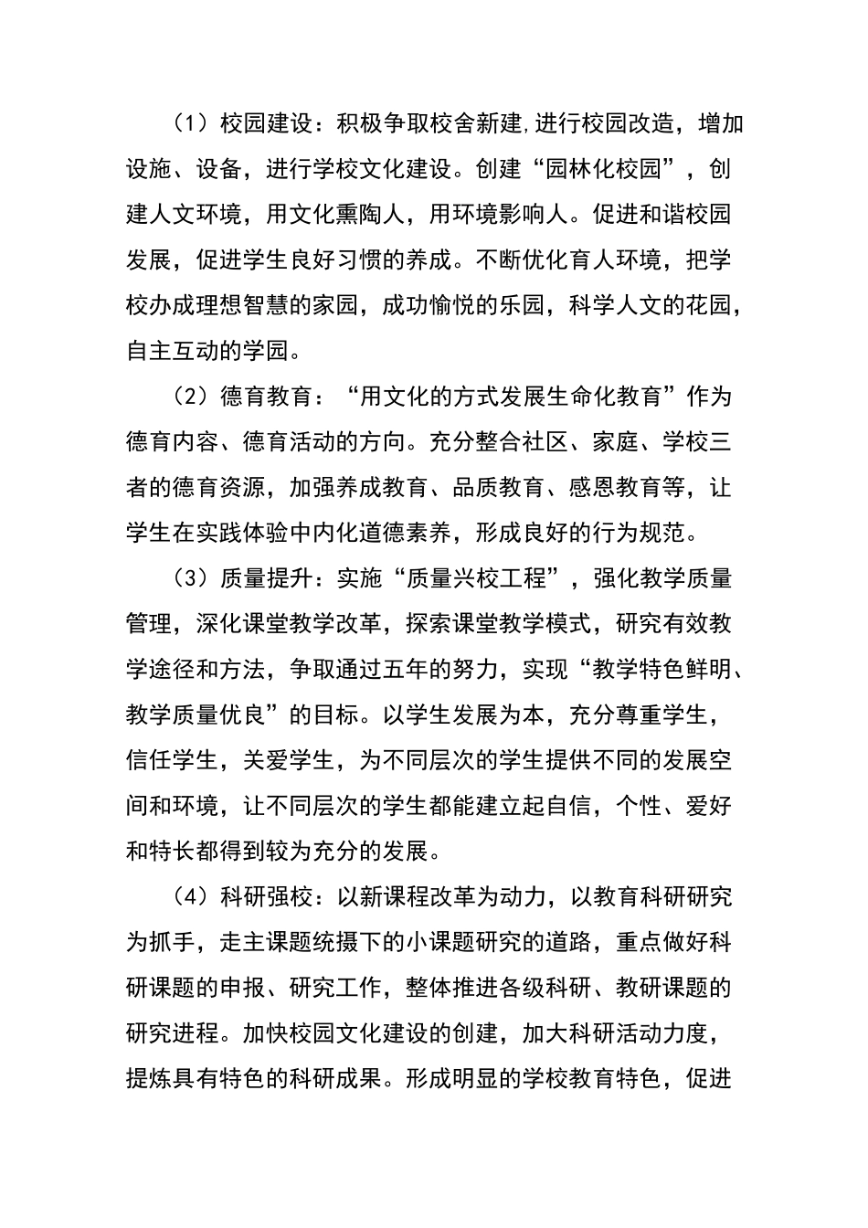 学校未来五年发展规划_第2页