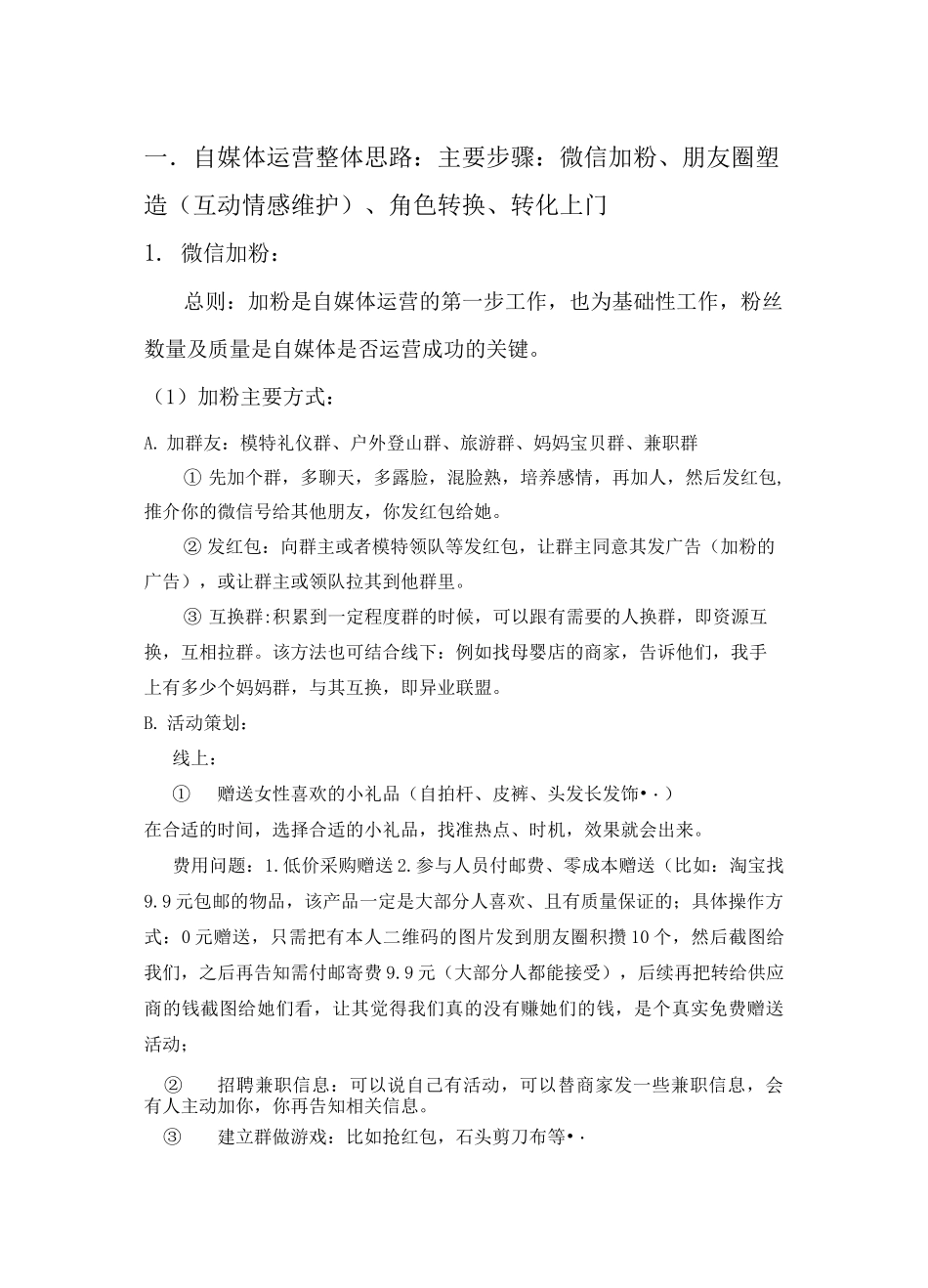 整形美容医院新媒体运营执行方案_第2页