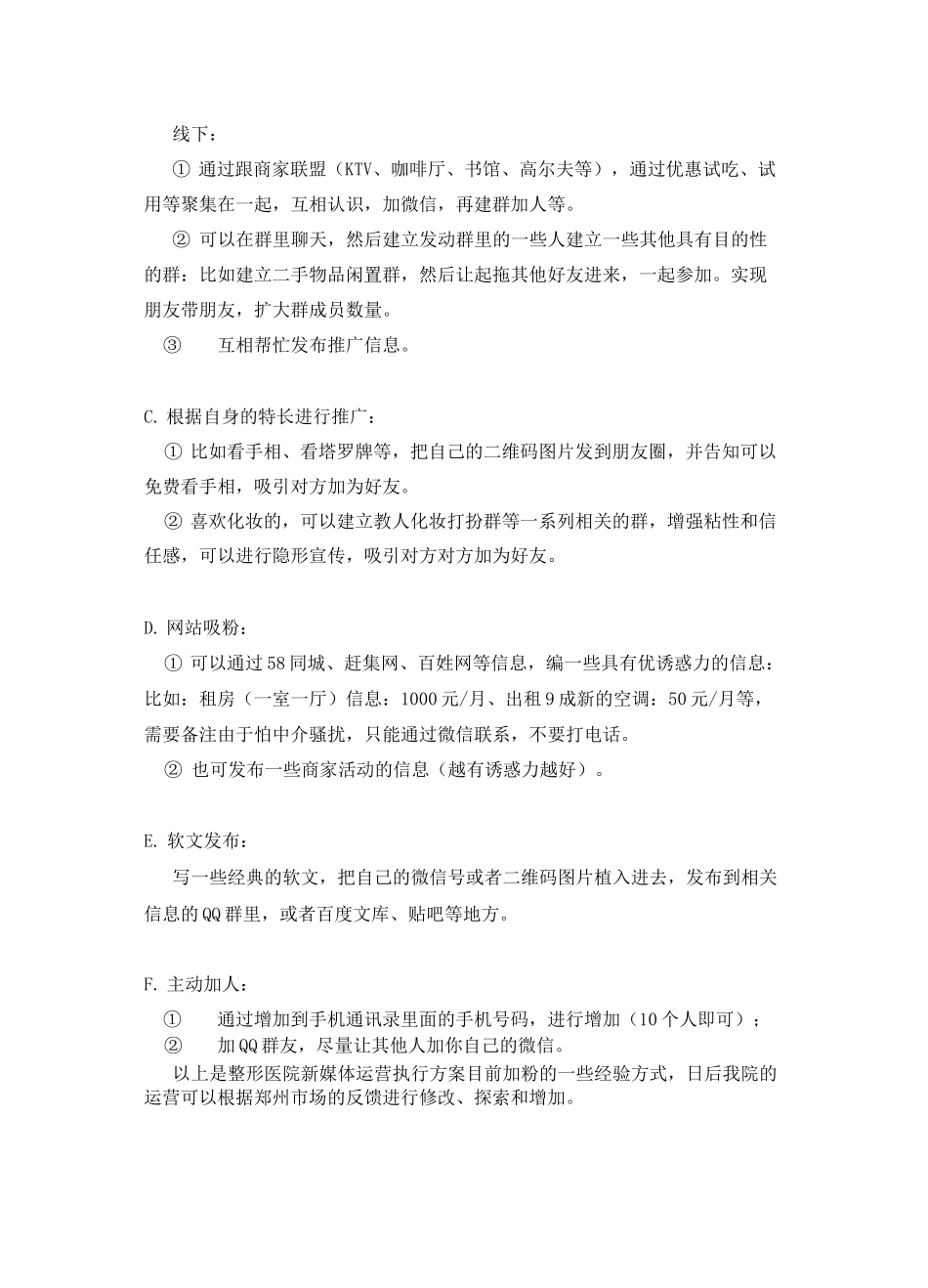 整形美容医院新媒体运营执行方案_第3页