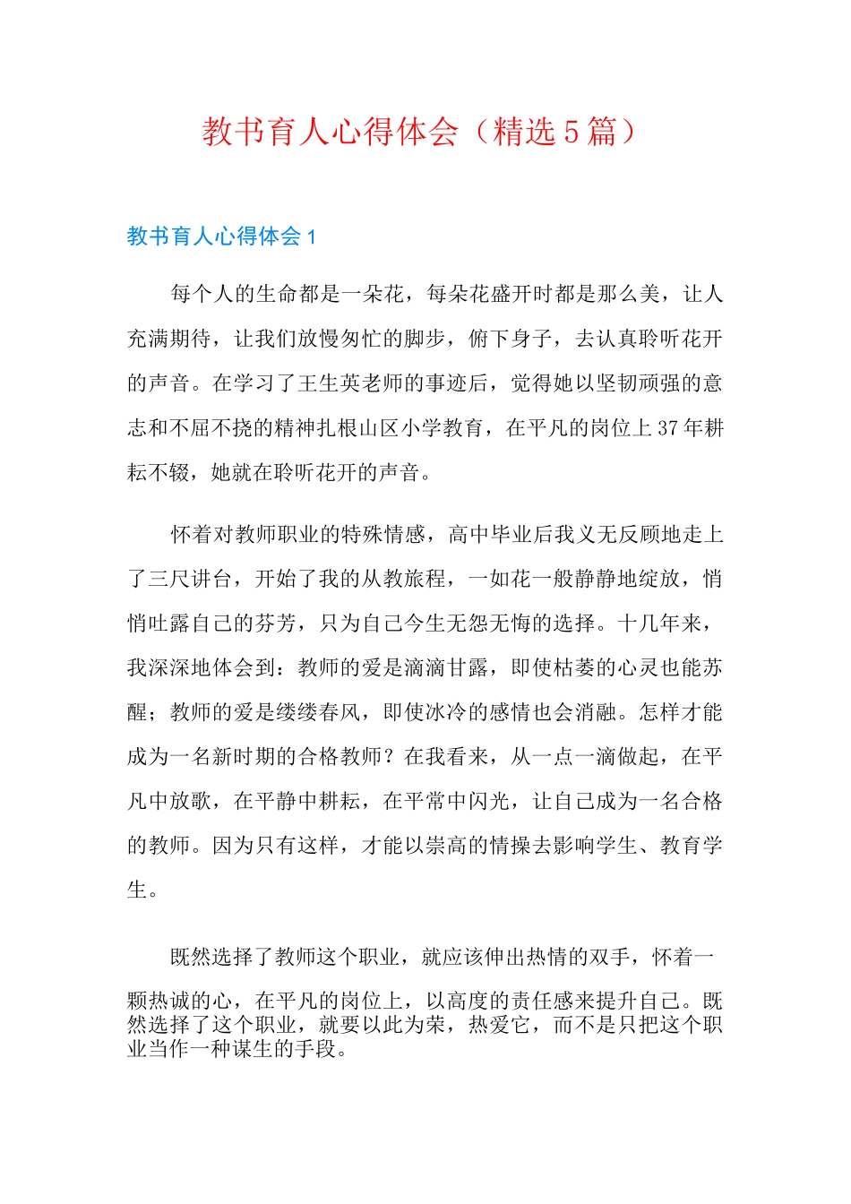 教书育人心得体会(精选5篇)_第1页