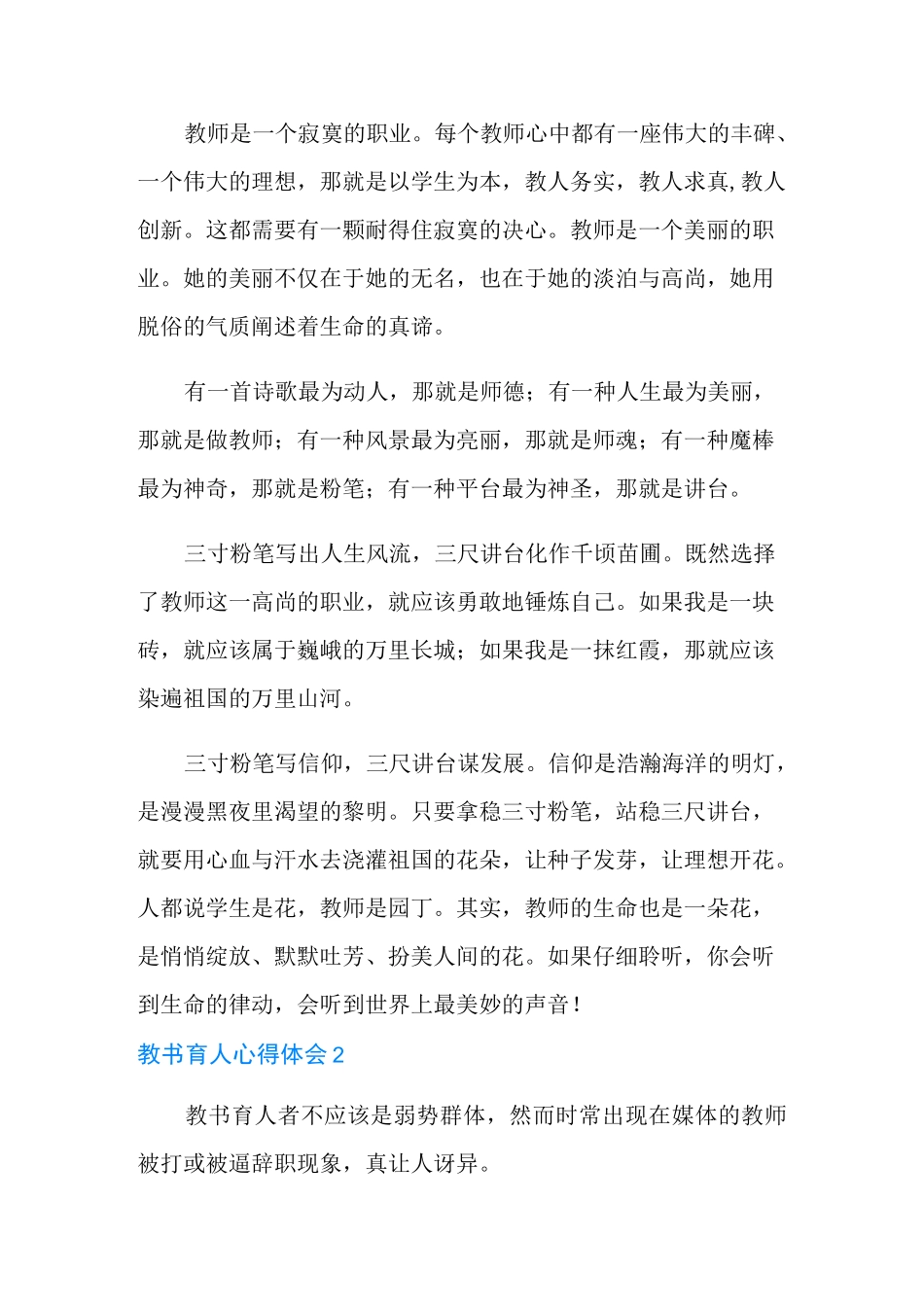 教书育人心得体会(精选5篇)_第2页