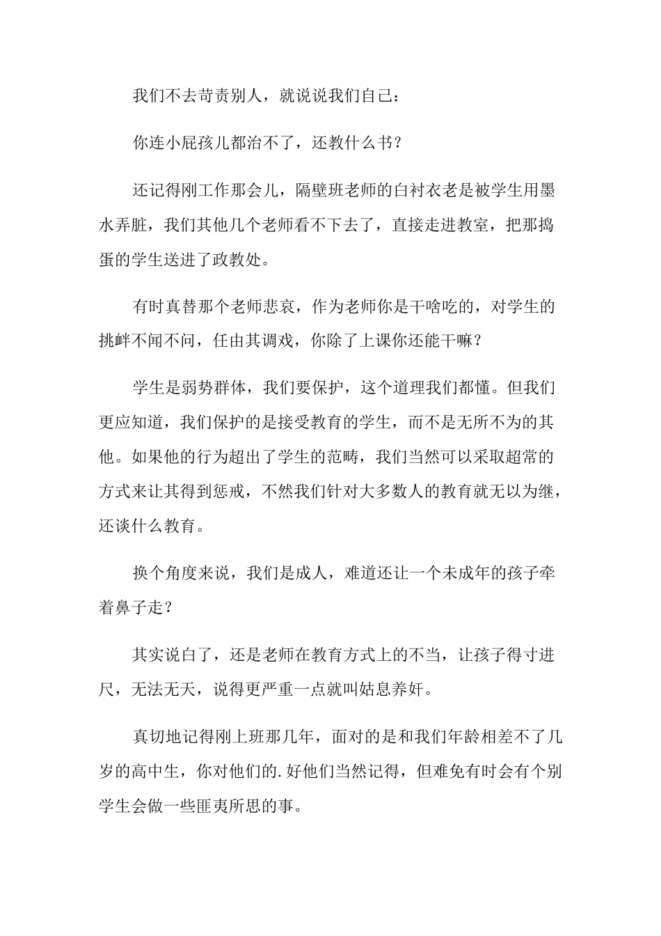 教书育人心得体会(精选5篇)_第3页