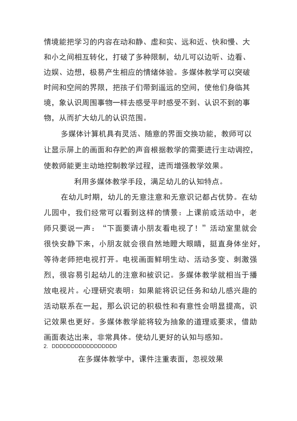 当前幼儿园多媒体教学存在的问题及解决策略_第2页