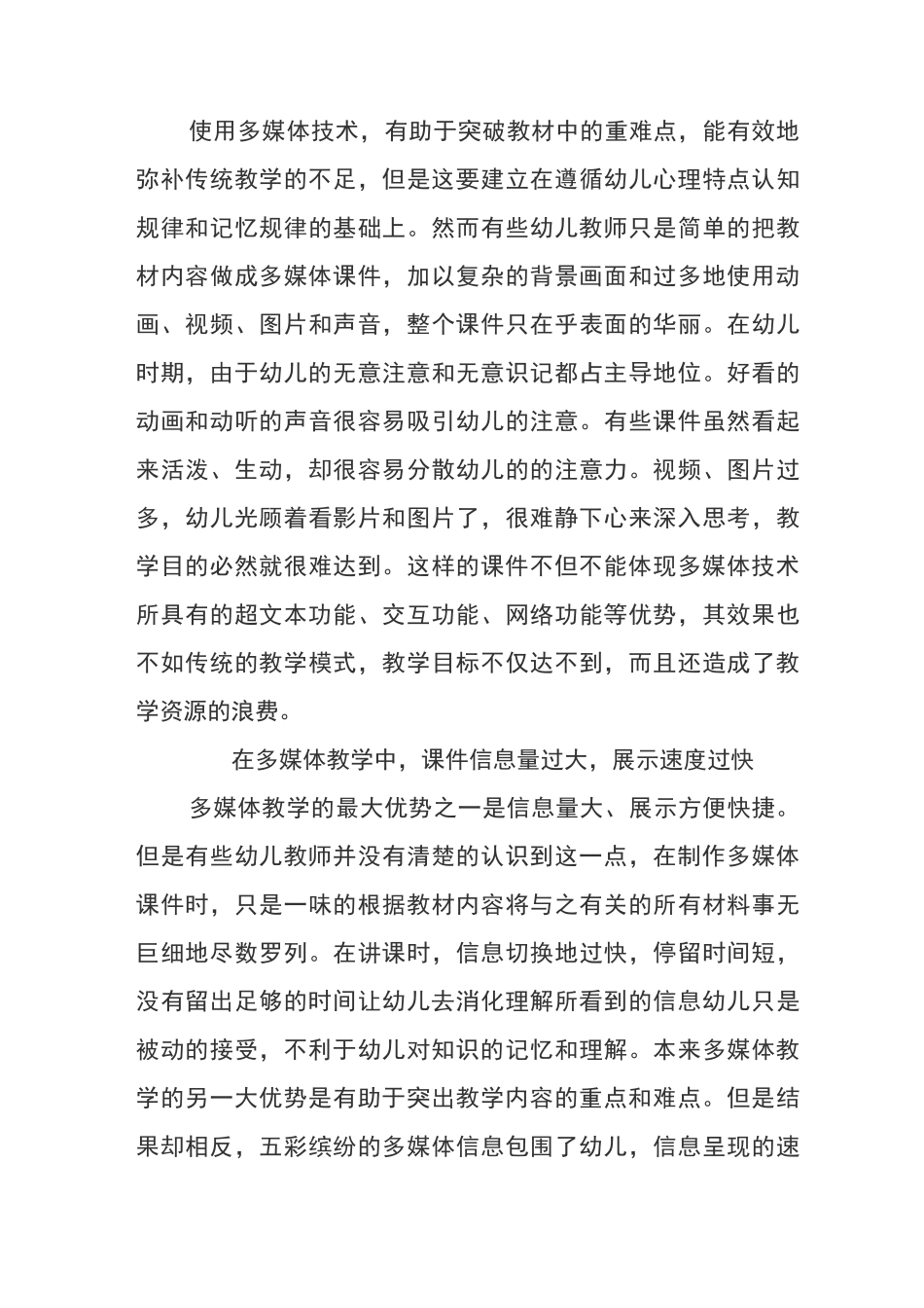 当前幼儿园多媒体教学存在的问题及解决策略_第3页