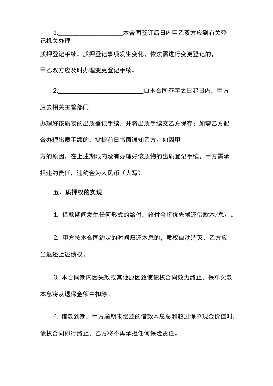 反担保(债权质押)合同_第3页