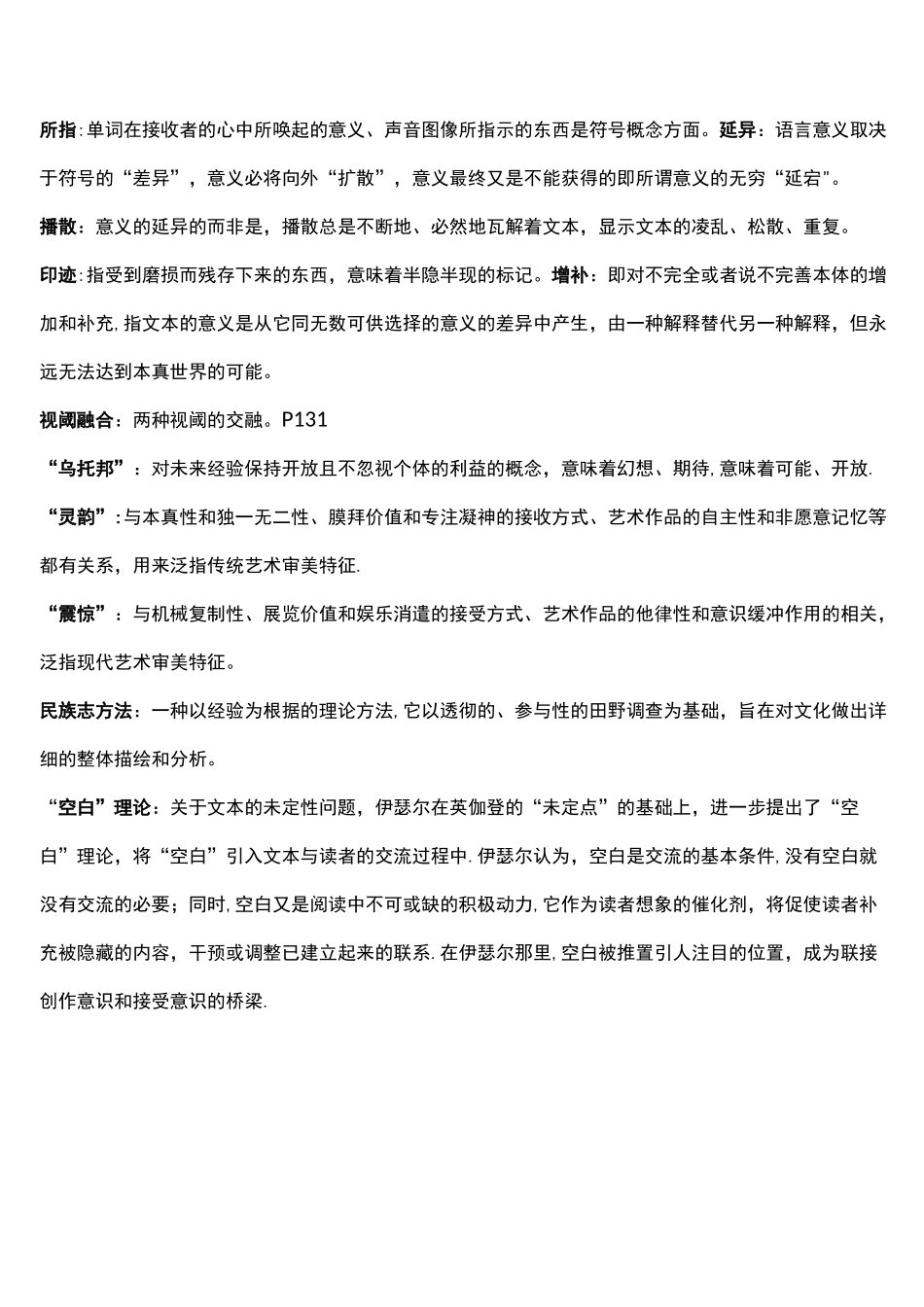 (完整word版)文学批评名词解释+问答题_第2页