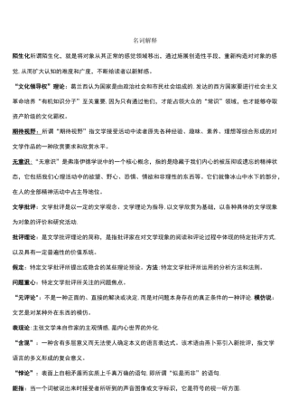 (完整word版)文学批评名词解释+问答题