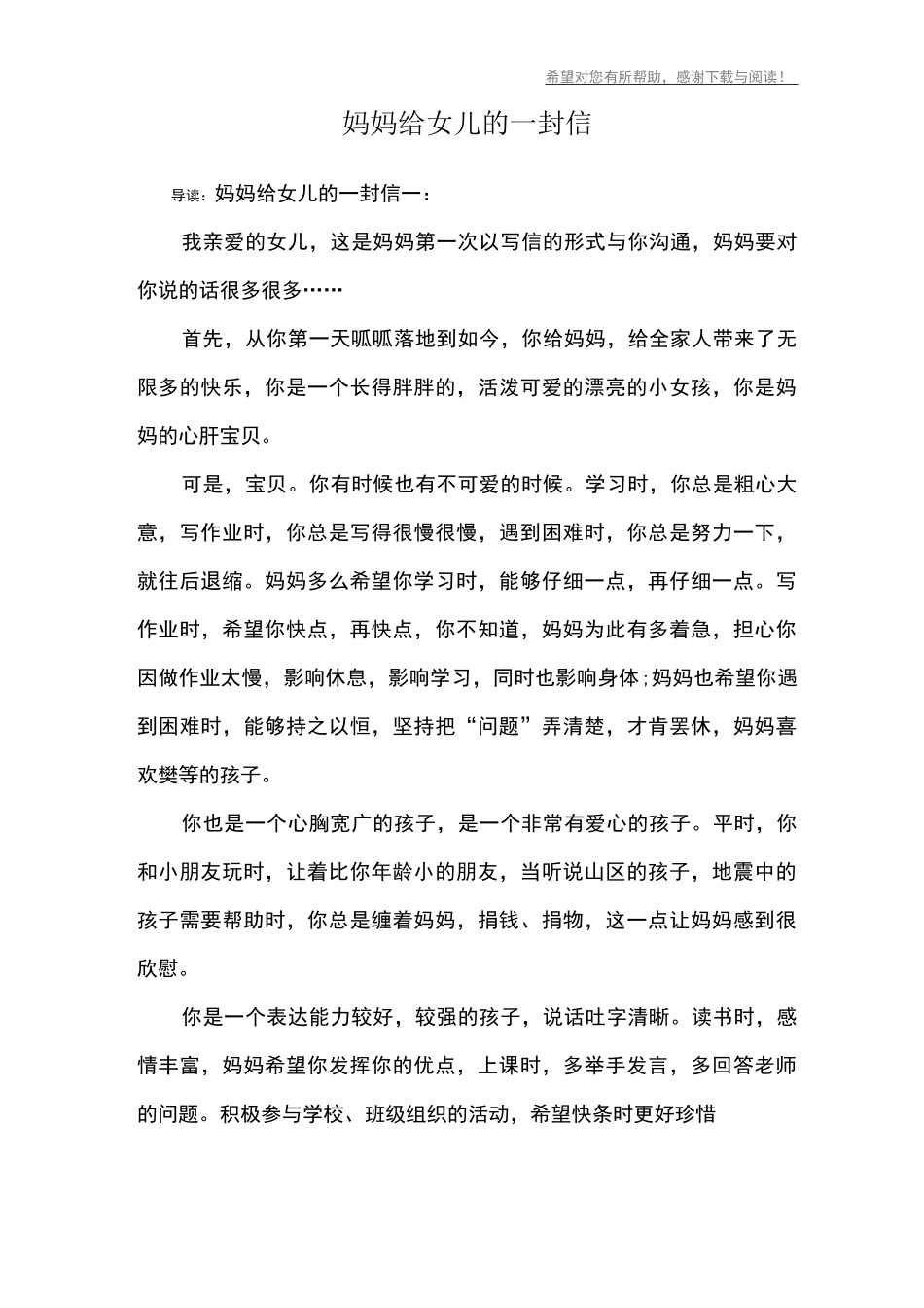 妈妈给女儿的一封信_第1页