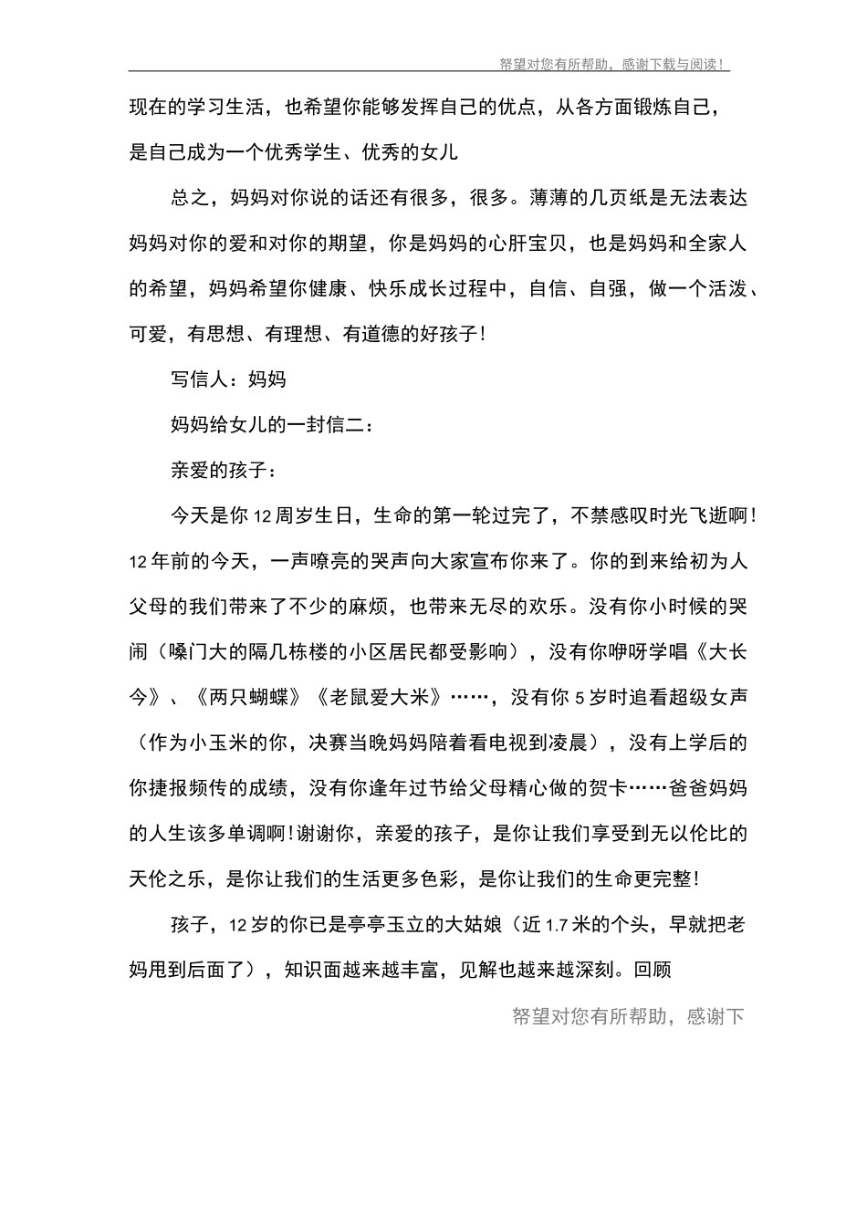 妈妈给女儿的一封信_第2页