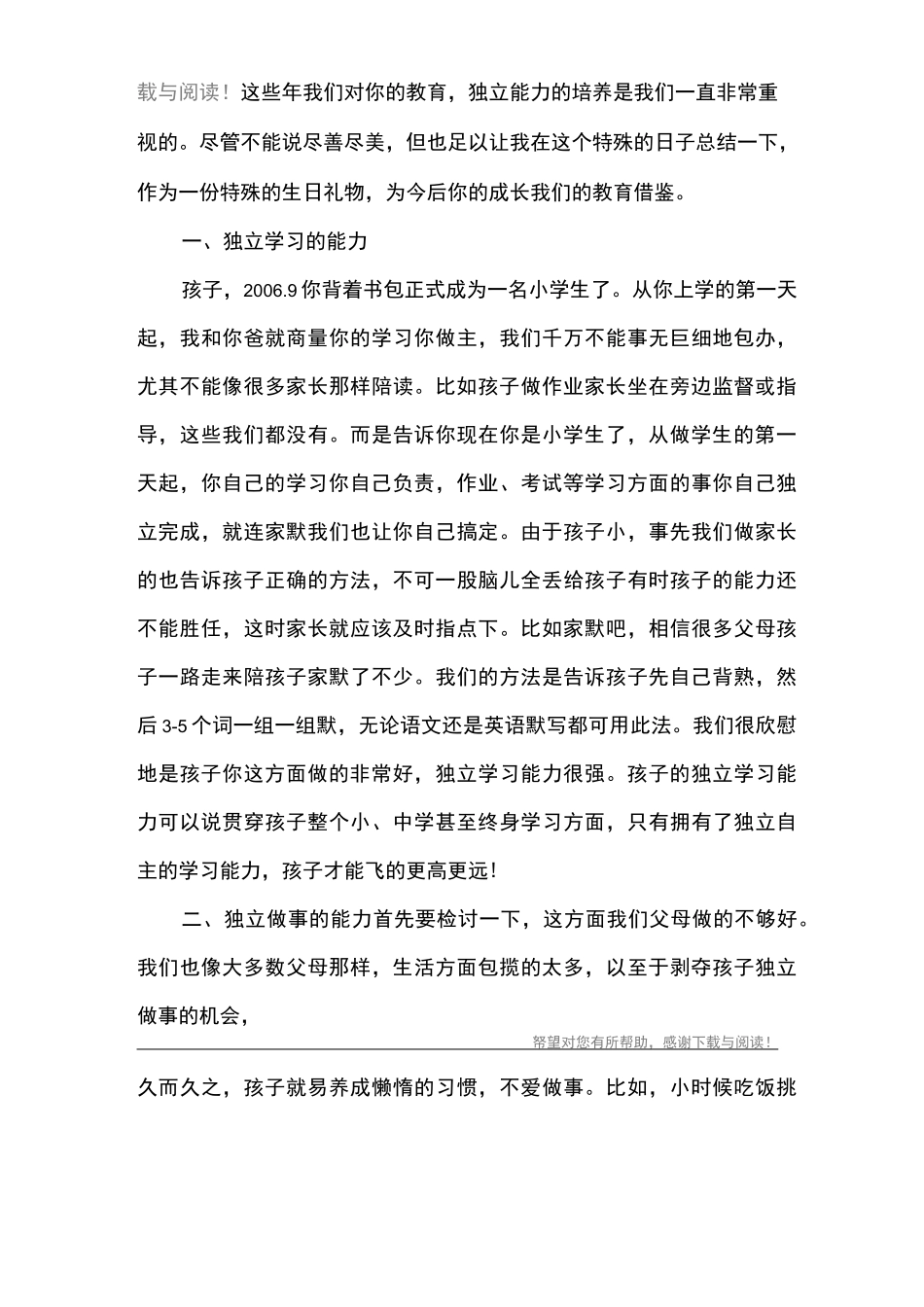 妈妈给女儿的一封信_第3页