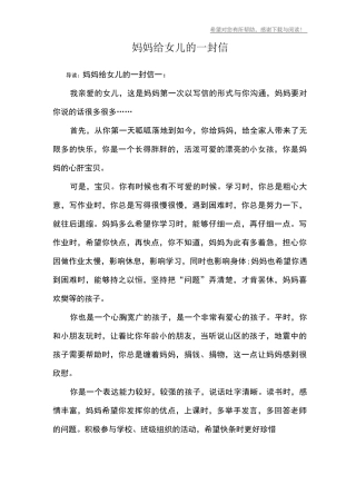妈妈给女儿的一封信