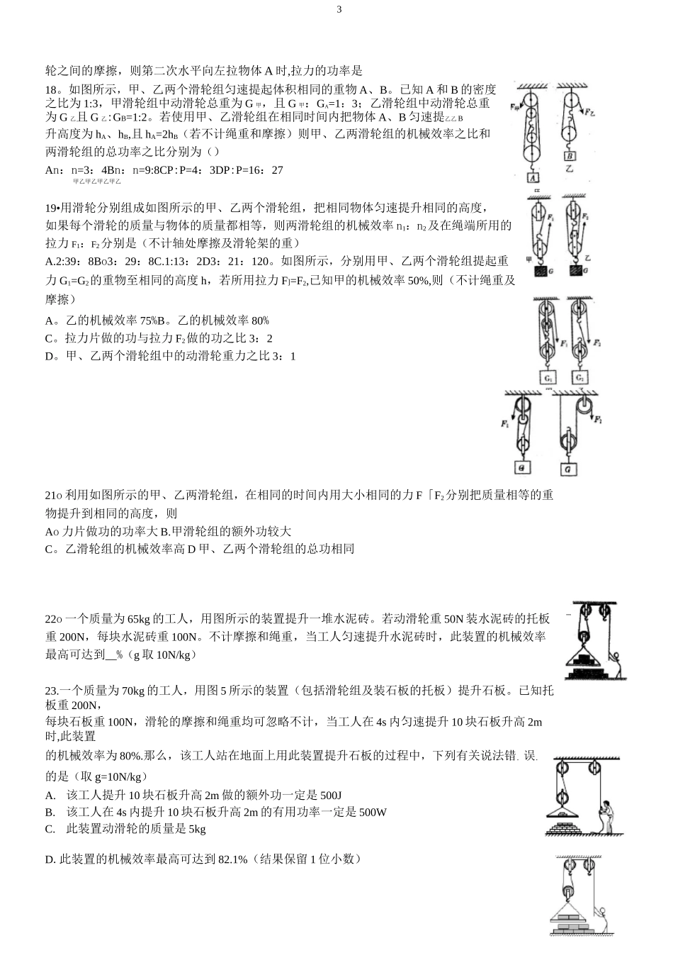 滑轮组练习题_第3页