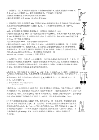 滑轮组练习题