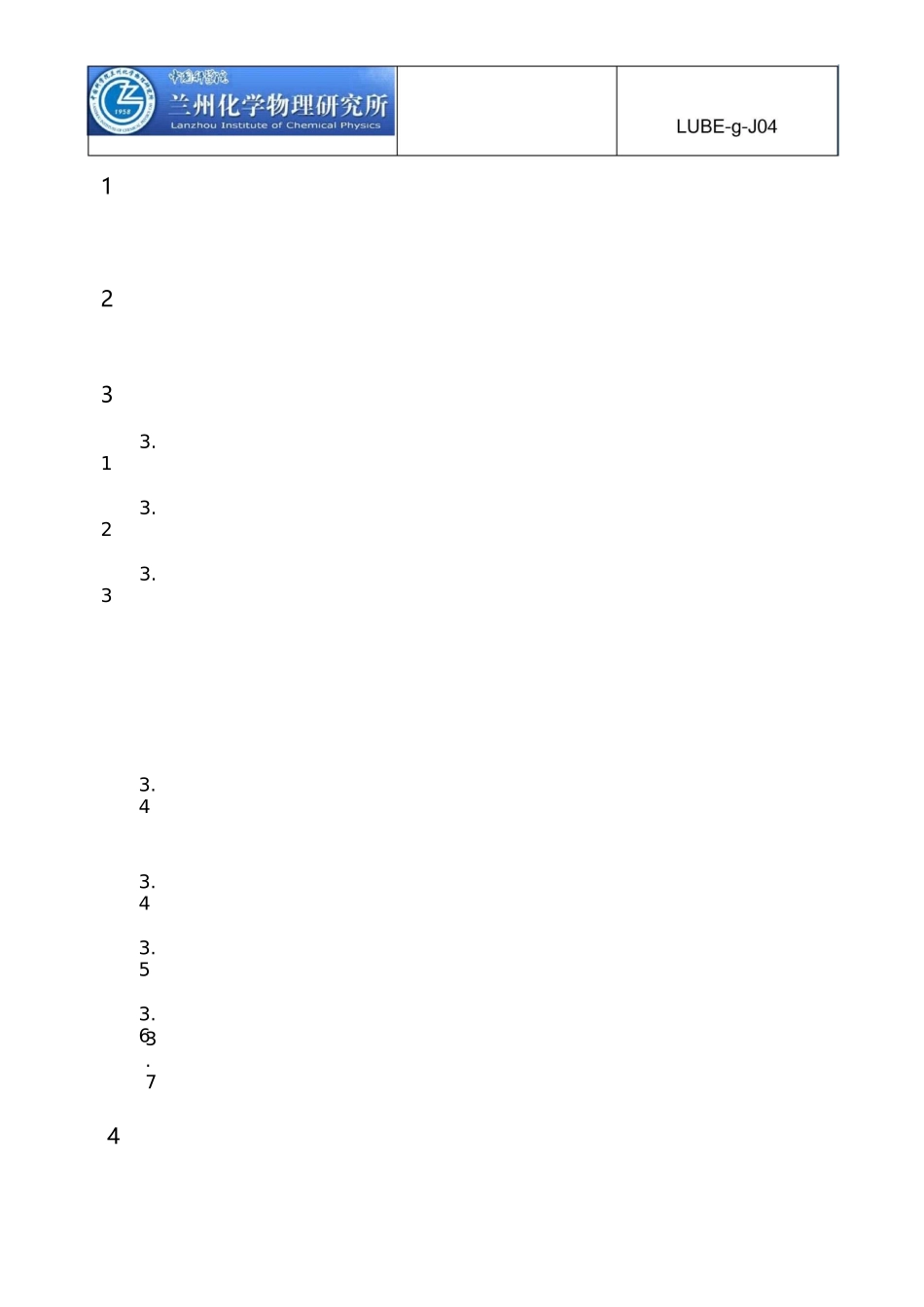 中试控制管理制度_第1页