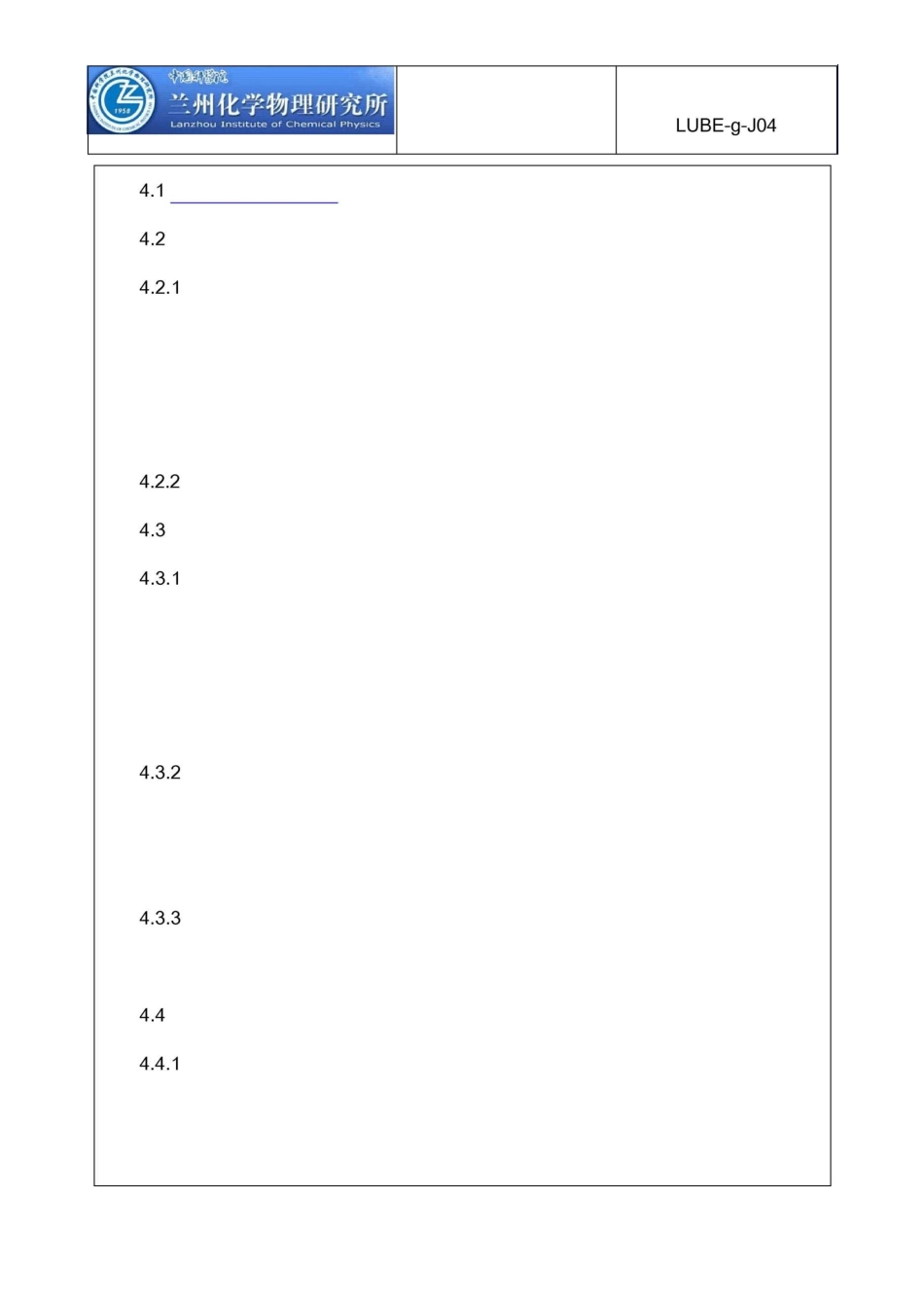 中试控制管理制度_第2页