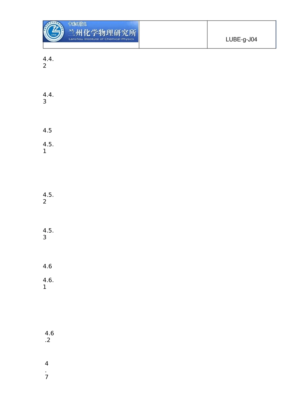 中试控制管理制度_第3页